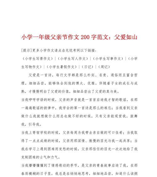 关于父亲节的作文怎么写（《父亲节的色彩》）