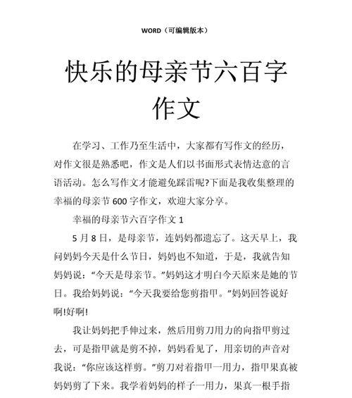 有关母亲节的快乐作文的作文怎么写（《心花怒放，母爱如歌》）
