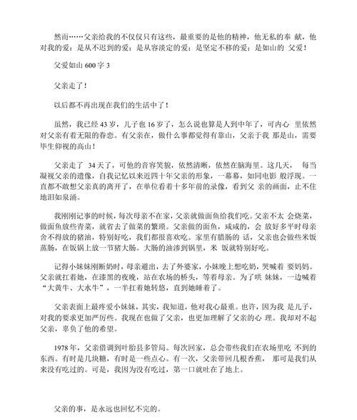 山无言的意思（《父亲节的山无言爱有声》）