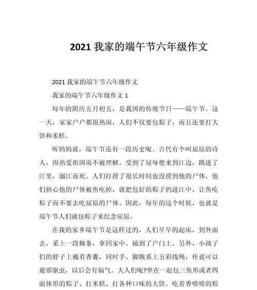 有关六年级端午节作文的作文怎么写（《端午节的回忆——粽香情深》）