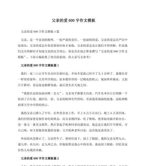 以父亲节爱情作文为话题的作文怎么写（《父爱如山，情深似海——我与父亲的节日对话》）