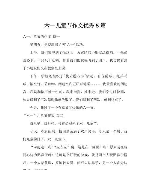 六一儿童节作文怎么写？（《青春的色彩——六一儿童节的回忆》）