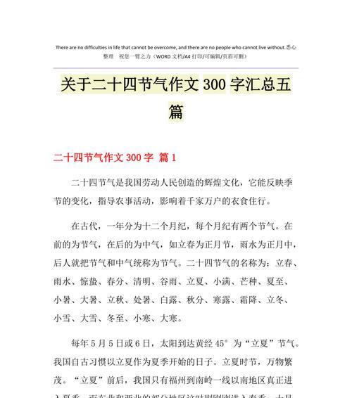 立夏作文怎么写？（《立夏之约：青春的节气印记》）