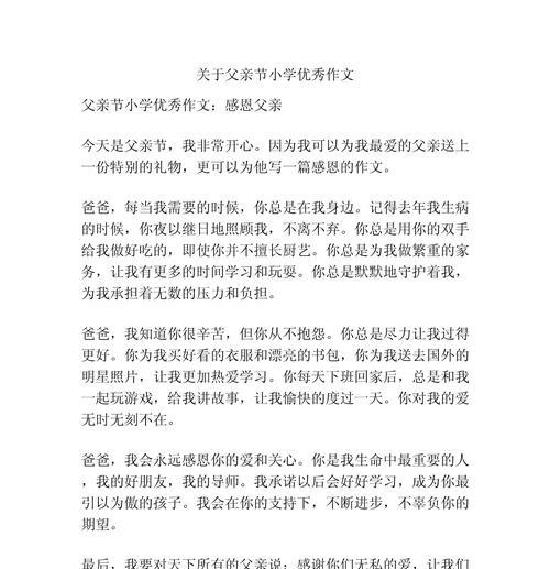 有关父亲节作文入伍怎么写的作文600字（《父爱如山，吾行坚定——一名高学生的入伍故事》）