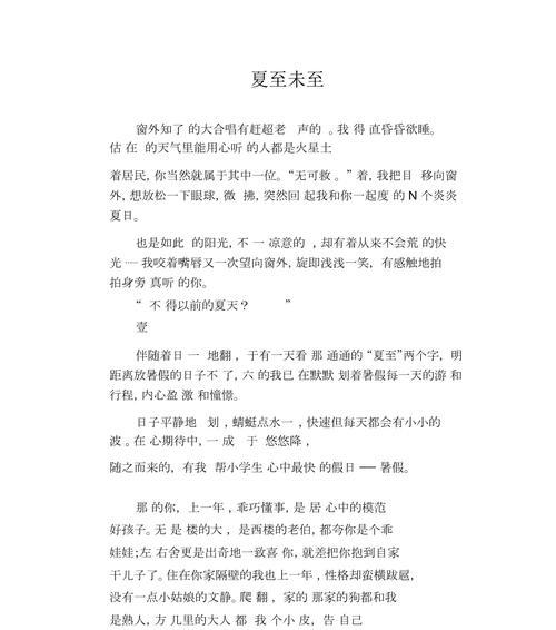 夏至作文怎么写？（《夏至的光影，青春的剪影》）