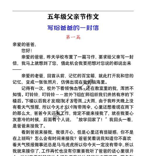 以父亲节1000字作文为话题的作文怎么写（《父爱如山，我心铭感》）