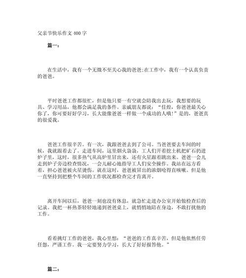 父亲节使我快乐作文怎么写？（《父亲节的温馨乐章》）