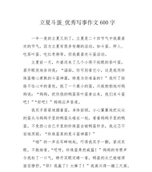 立夏碰蛋活动怎么参与？（《立夏碰蛋写一篇作文》）