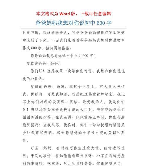 有关父亲节对妈妈说的话作文的作文怎么写（《父爱如山，母恩似海——父亲节里的深情对话》）