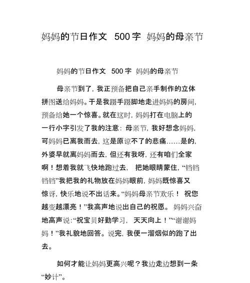 母亲节记事作文怎么写？（《心香一瓣，母爱永恒》）