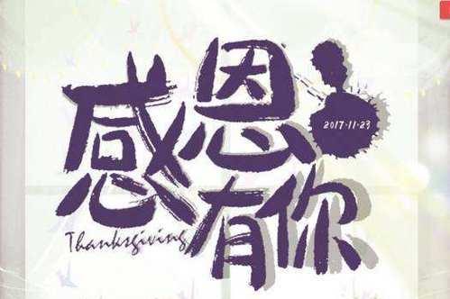 感恩节朋友圈，感恩有你（用唯美短句表达对朋友的感激之情）