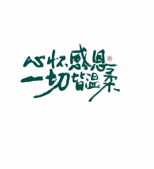 感谢，让生命更有意义（感谢）