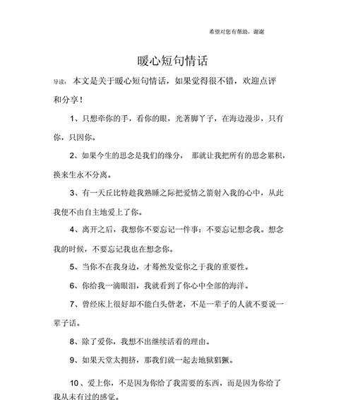 《抖音情话，温暖心灵》（诠释爱的真谛）