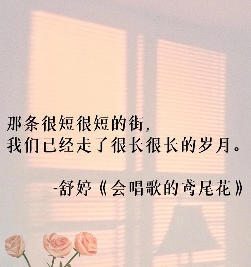 闲言碎语（以美好的心态迎接生活的挑战）