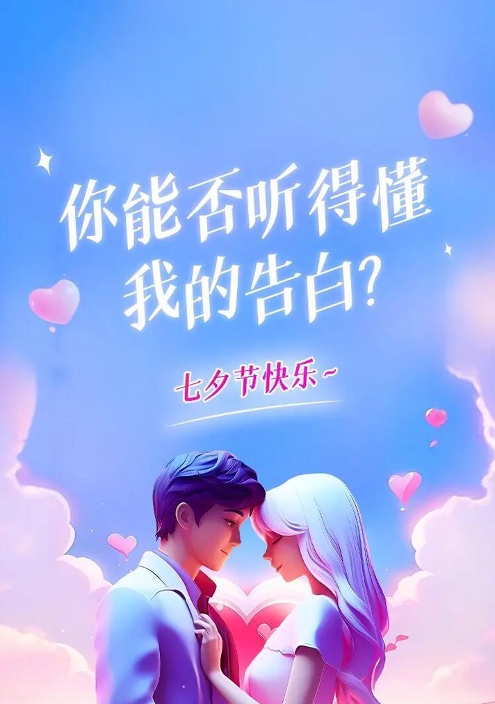 七夕表白——爱在抖音（多情有趣）