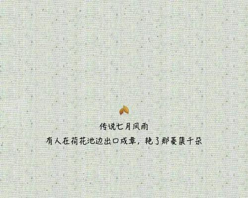 抖音短句中的爱情故事（唯美句子见证的真爱时刻）