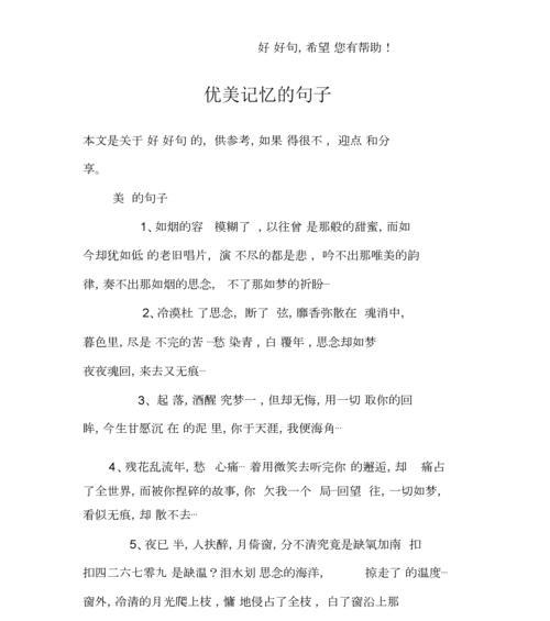 告别2024，迎接新篇章（唯美短句赏析）