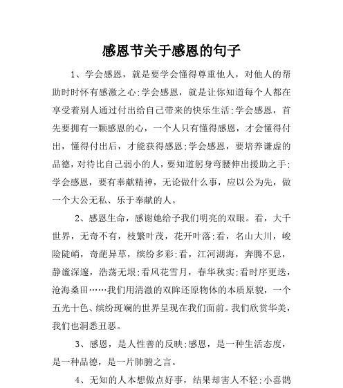 享受生活的美丽（掌握快乐生活的技巧）