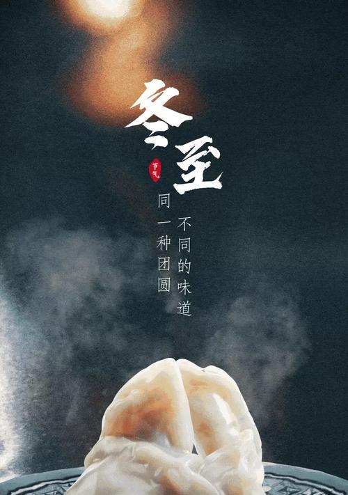 迎冬至，迎新年——2024以冬至早安心语正能量（用温暖的话语迎接未来）