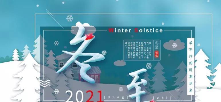 冬至早安：绽放正能量的美丽句子