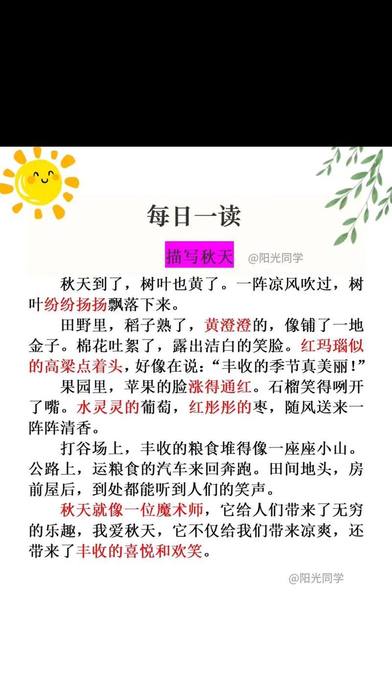 《秋韵如诗》——优美短句助力诗意人生