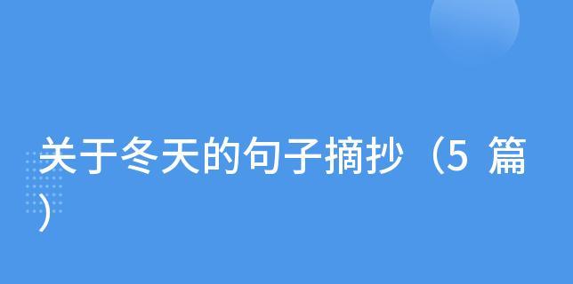 冬日寂静（唯美短句摘抄）