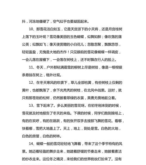 冬之韵——优美短句的冬日篇章（冬天的美）