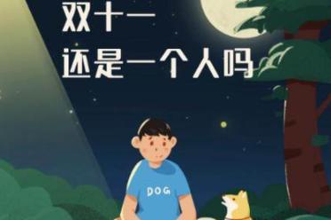 搞笑段子，轻松过光棍节（一枚“光棍”如何用段子过好光棍节）