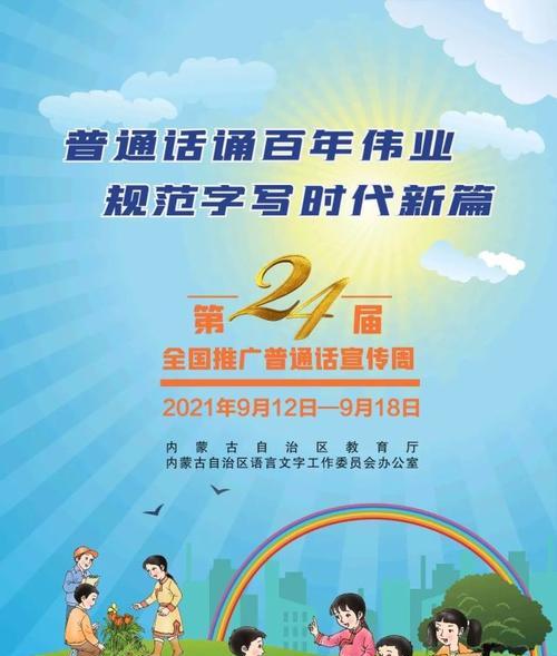 用唯美短句，点亮普通话推广横幅标语（第23届全国推广普通话宣传周）