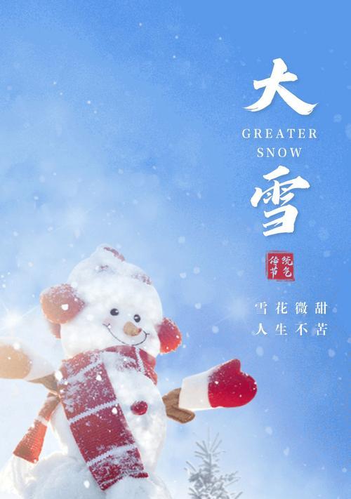 大雪时节，朋友圈暖心问候语