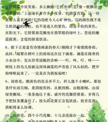 春日迎来了温暖与美丽——描写春天的唯美短句（用文字尽情感受春天的气息）