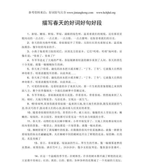春之美——赏春美景（草长莺飞）