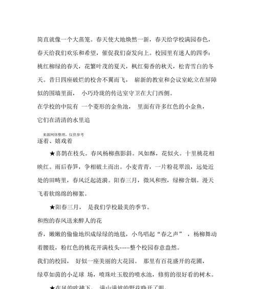 《春天的韵律》