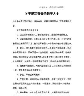 《春天的芬芳》