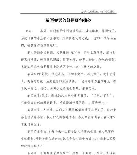 春天的经典句子摘抄（唯美短句）