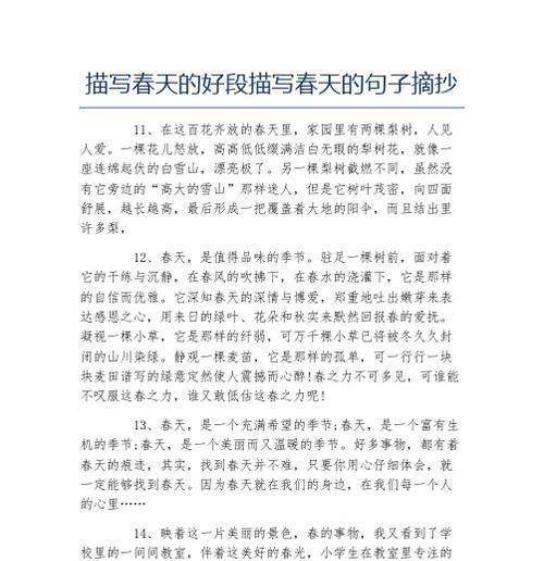 用文字留住春天的美好（用文字留住春天的美好）