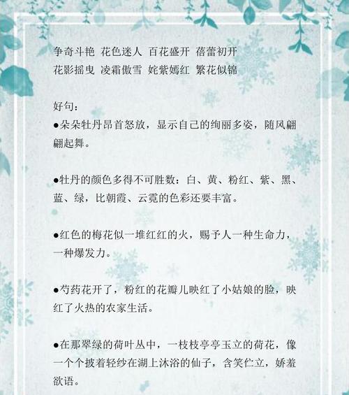 春日的绚烂与宁静（融入大自然的感觉）