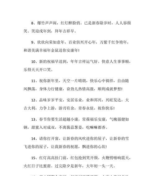 新春祝福满天涯，福到心间乐无涯。——2024新年春节祝福语