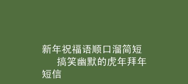新年祝福语四字顺口溜（送给你最美好的祝福）
