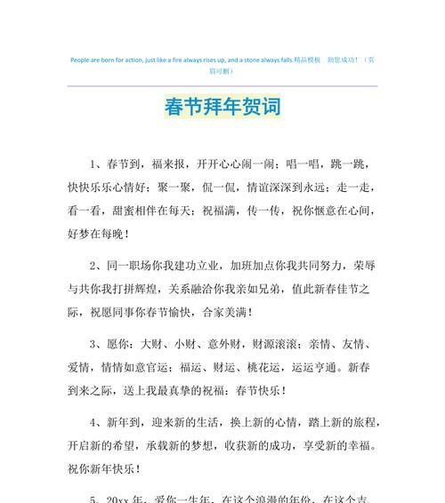 《万千祝福》（2024春节拜年祝福语句子）