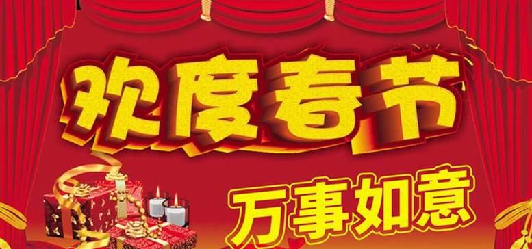 春节祝福语（25句祝福语）