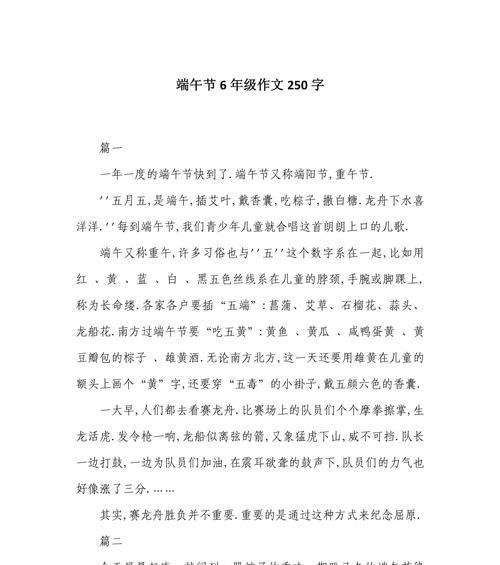 以节日端午节作文250字为话题的作文怎么写（《粽子飘香，友情浓》）