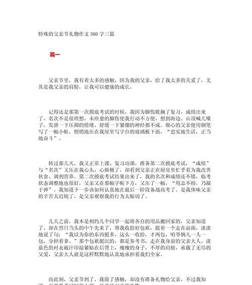 父亲节的礼物怎么写（《心手相连，孝意绵长——小学生阿杰为父亲节的礼物准备》）