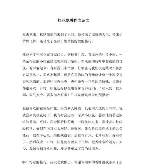 有关小满花瓣的飘香作文的作文怎么写（《满园春色关不住——小满时节的花语》）