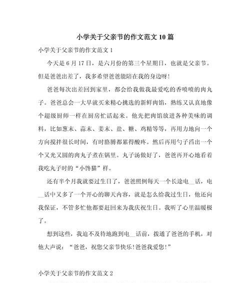 以爸爸体验父亲节的感觉作文为话题的作文怎么写（《父爱如山，我心铭记》）