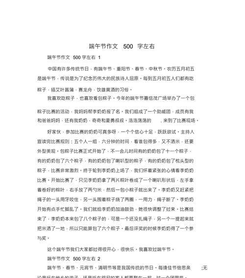 以端午节为题目的作文怎么写（《龙舟水声中的童年》）