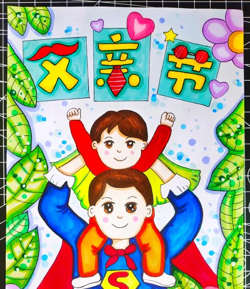 父亲节画的画怎么画（《小手绘情深，父亲节的礼物》）