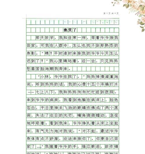 关于作文母亲节她笑了作文怎么写？（《母亲节的笑容》）