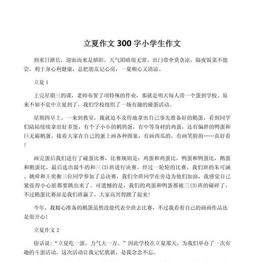 立夏小学三年级作文怎么写？（《立夏的小使者》）