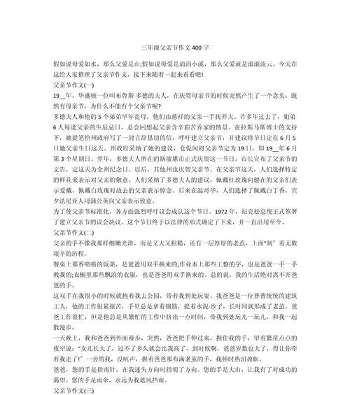 有关快乐的父亲节作文400的作文怎么写（《父亲节的温情画布》）
